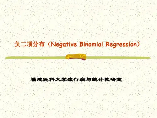 负二项分布(研究生)