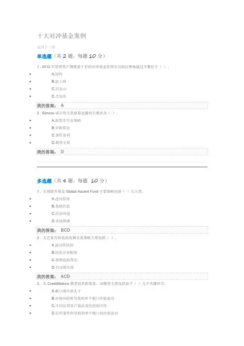 十大对冲基金案例