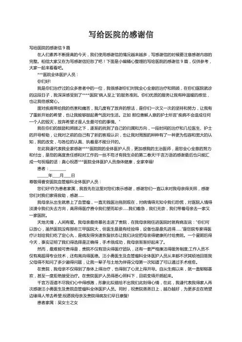 写给医院的感谢信9篇