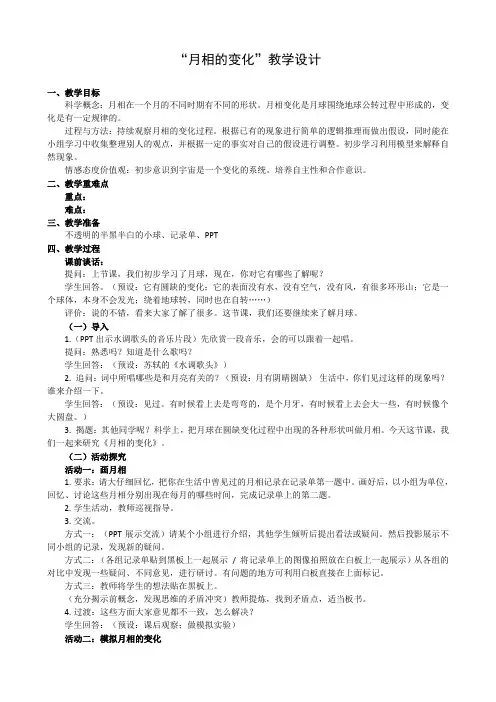 六年级下册科学教案-3.2 月相变化｜教科版 (4)