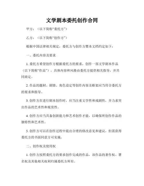 文学剧本委托创作合同