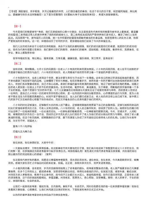 长辈80大寿子女简短祝寿词
