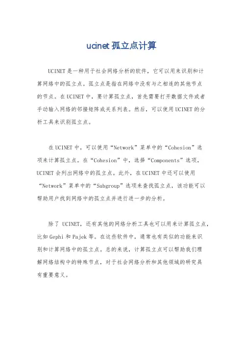 ucinet孤立点计算