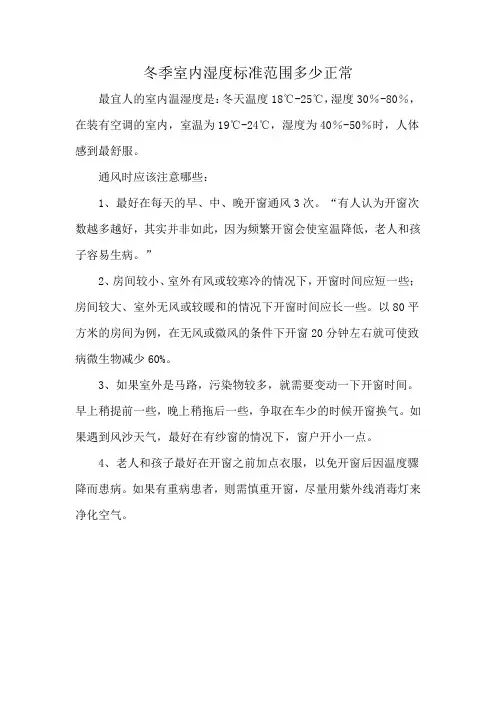 冬季室内湿度标准范围多少正常