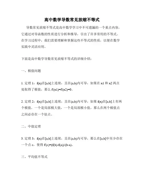 高中数学导数常见放缩不等式