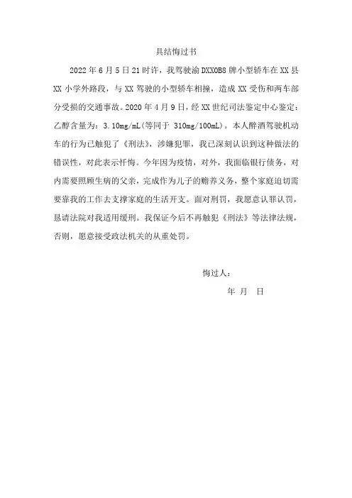 具结悔过书