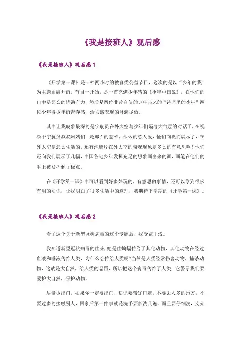 《我是接班人》观后感