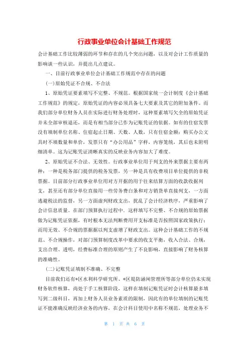 行政事业单位会计基础工作规范