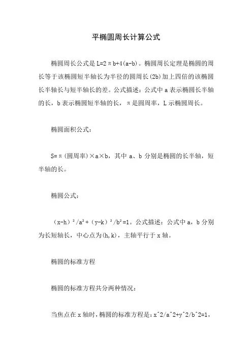 平椭圆周长计算公式