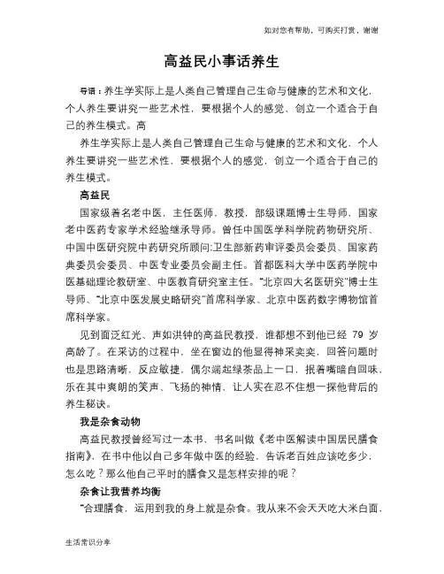 高益民小事话养生