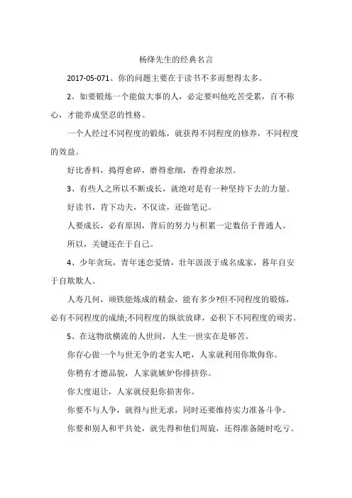 杨绛先生的经典名言