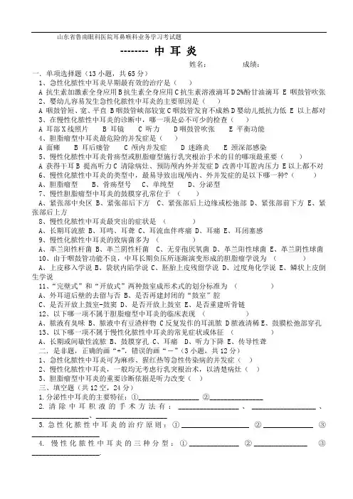 慢性化脓性中耳炎试题