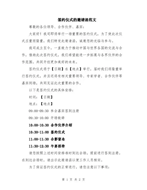 签约仪式的邀请函范文