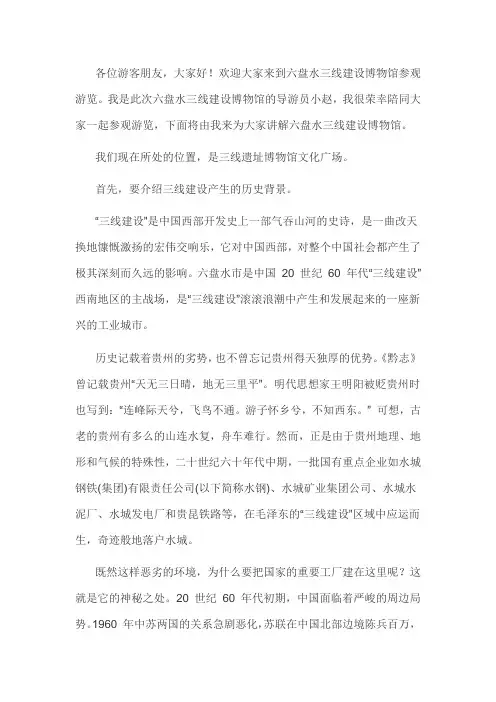 我是小小讲解仁和三线建设博物馆的稿子