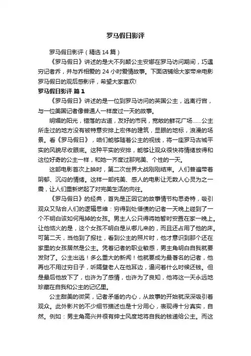 罗马假日影评（精选14篇）