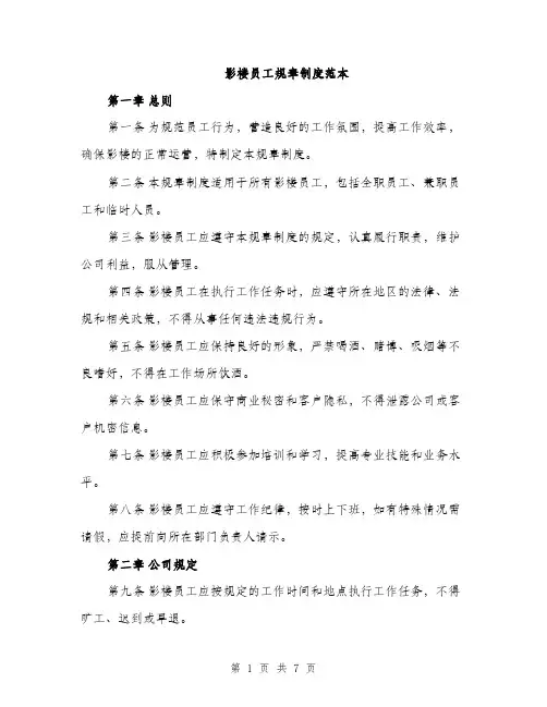 影楼员工规章制度范本