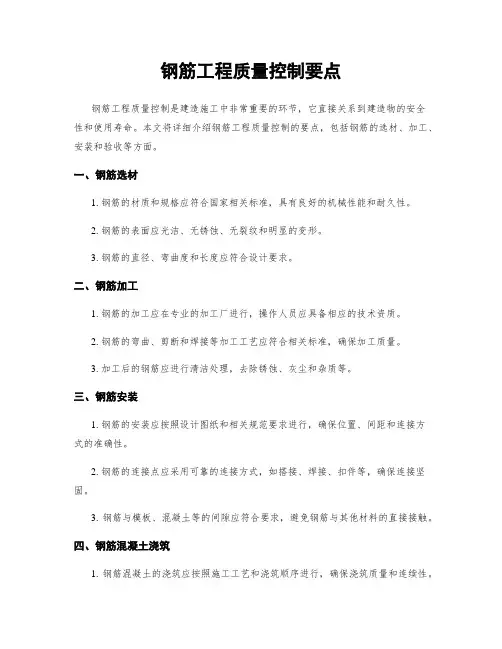 钢筋工程质量控制要点