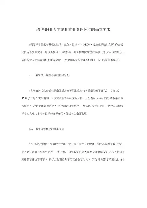 课程标准基本要求
