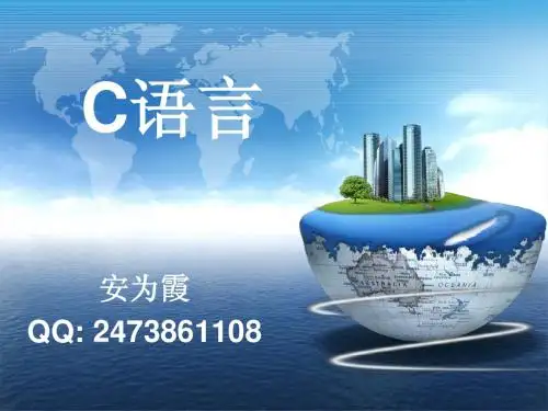 C语言