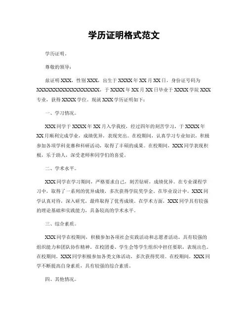 学历证明格式范文