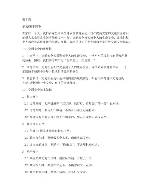 交通安全教育宣传小学生(3篇)