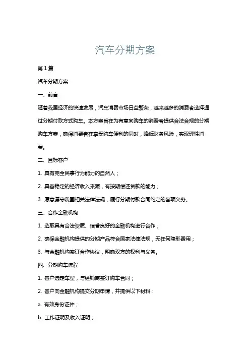 汽车分期方案