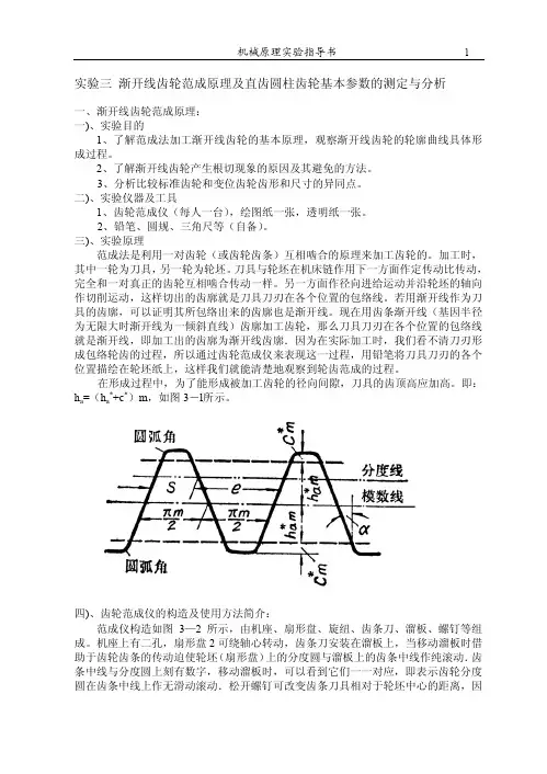 实验三渐开线齿轮范成原理及直齿圆柱齿轮基本参数的测定与分析