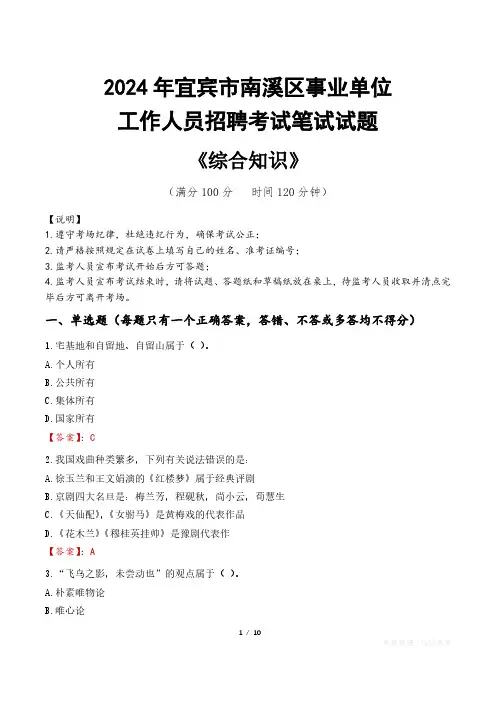 2024年宜宾市南溪区事业单位招聘真题