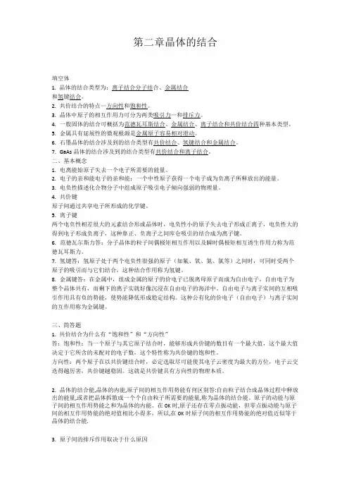 固体物理 第二章 晶体的结合