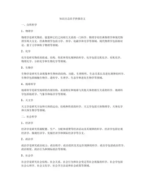 知识点总结手抄报语文