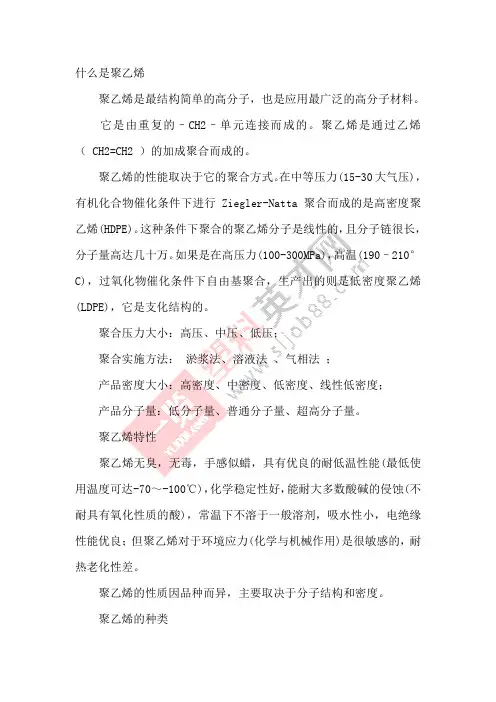 聚乙烯(PE)的分类、特性和应用