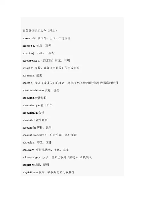 商务英语词汇