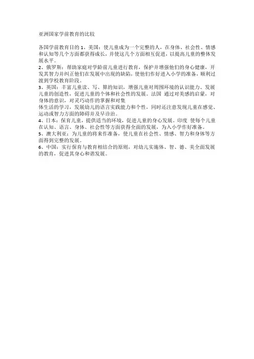 亚洲国家学前教育的比较