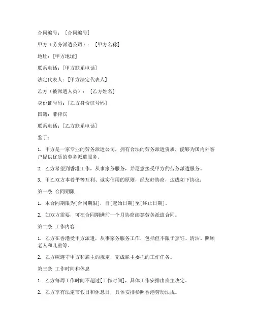 香港菲佣劳务派遣合同