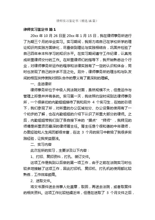 律师实习鉴定书（精选16篇）