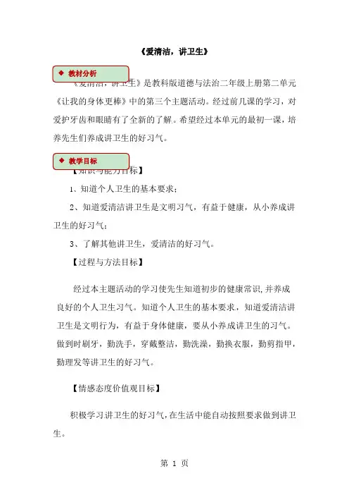 二年级上册道德与法治教案6 爱清洁,讲卫生_教科版-经典教学教辅文档