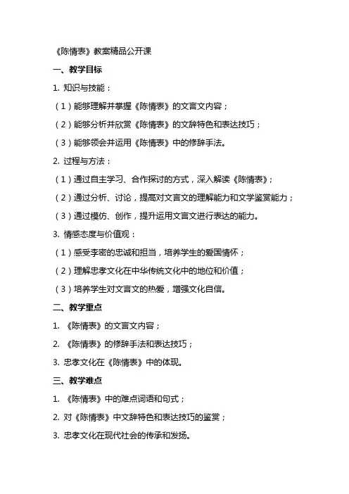 《陈情表》教案公开课
