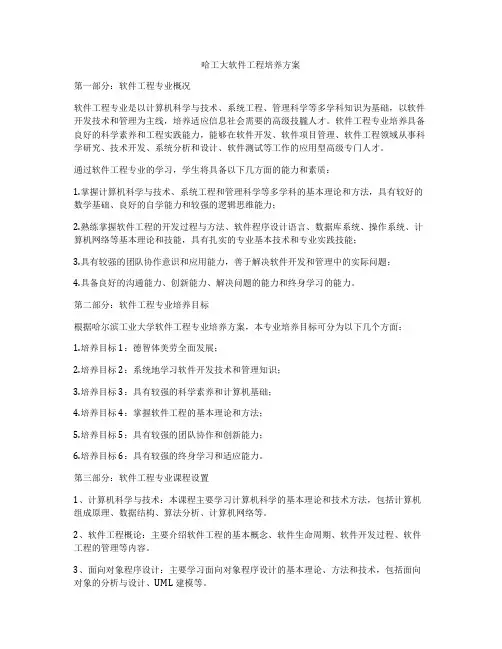 哈工大软件工程培养方案