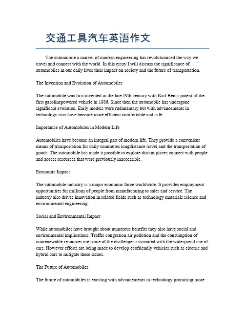 交通工具汽车英语作文