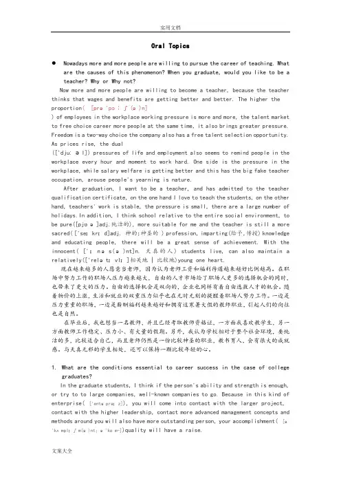 上海海事大学英语口语考精彩试题目及问题详解