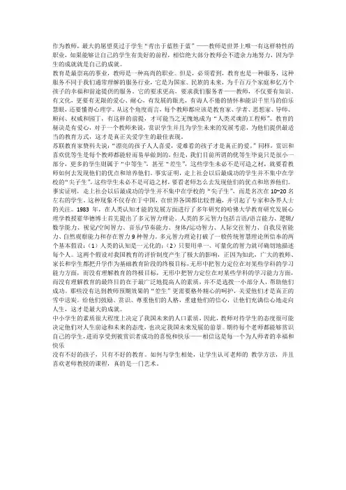 教育是一门艺术