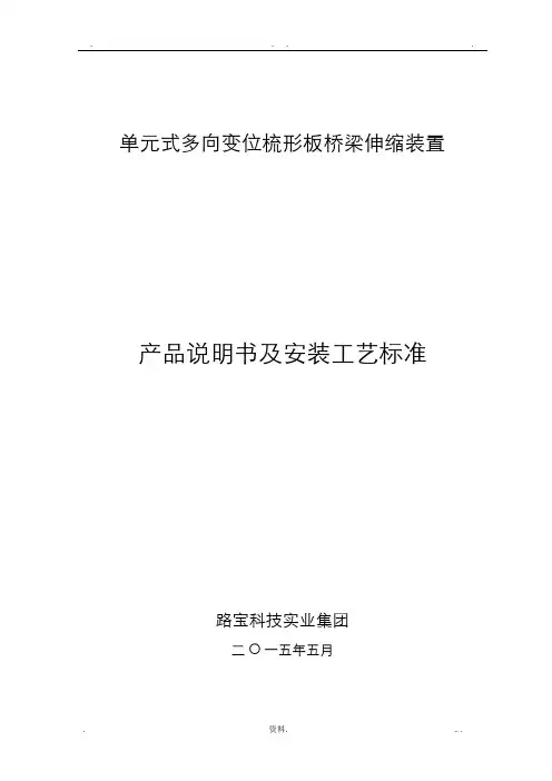 160型梳齿板式伸缩缝安装施工组织设计_图文