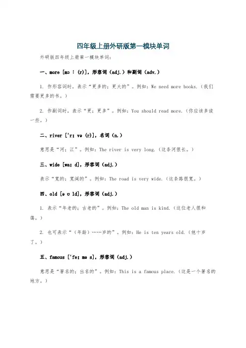 四年级上册外研版第一模块单词