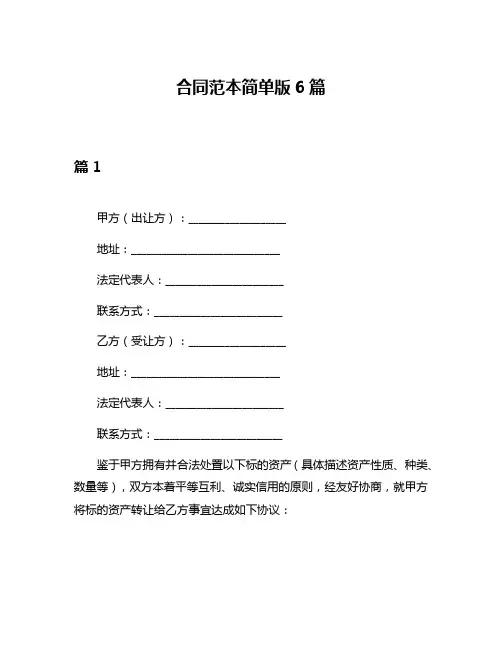 合同范本简单版6篇
