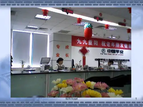 《客户服务与管理》PPT课件