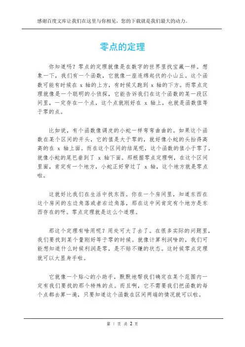 零点的定理