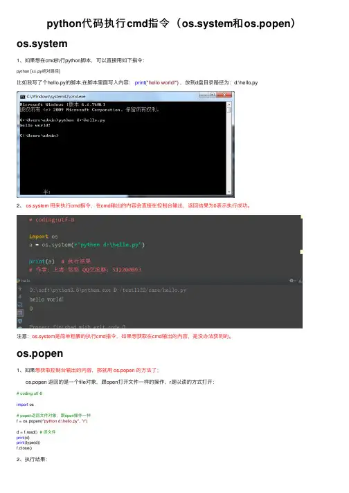 python代码执行cmd指令（os.system和os.popen）