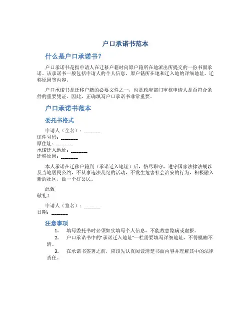 户口承诺书范本