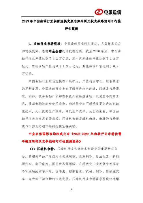 2023年中国曲轴行业供需规模发展态势分析及投资战略规划可行性评估预测