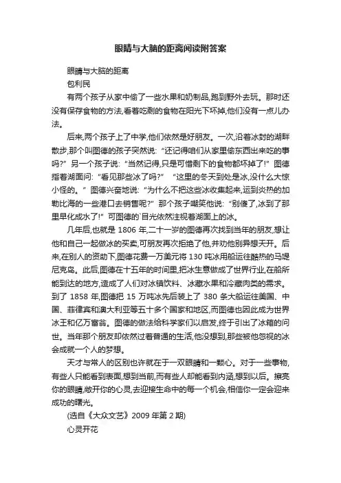 眼睛与大脑的距离阅读附答案